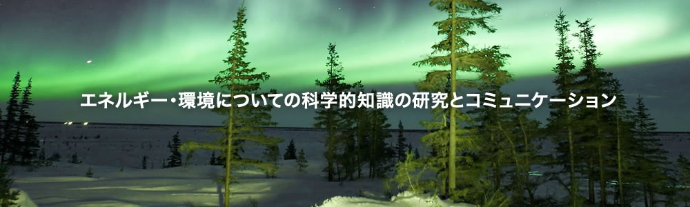 Research and Communication of Scientific Knowledge about Energy